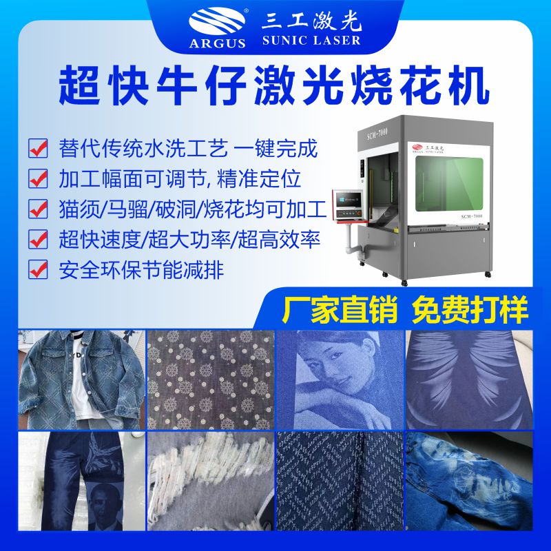1761017465176946.jpg 8 -1 超快牛仔激光烧花机20.jpg