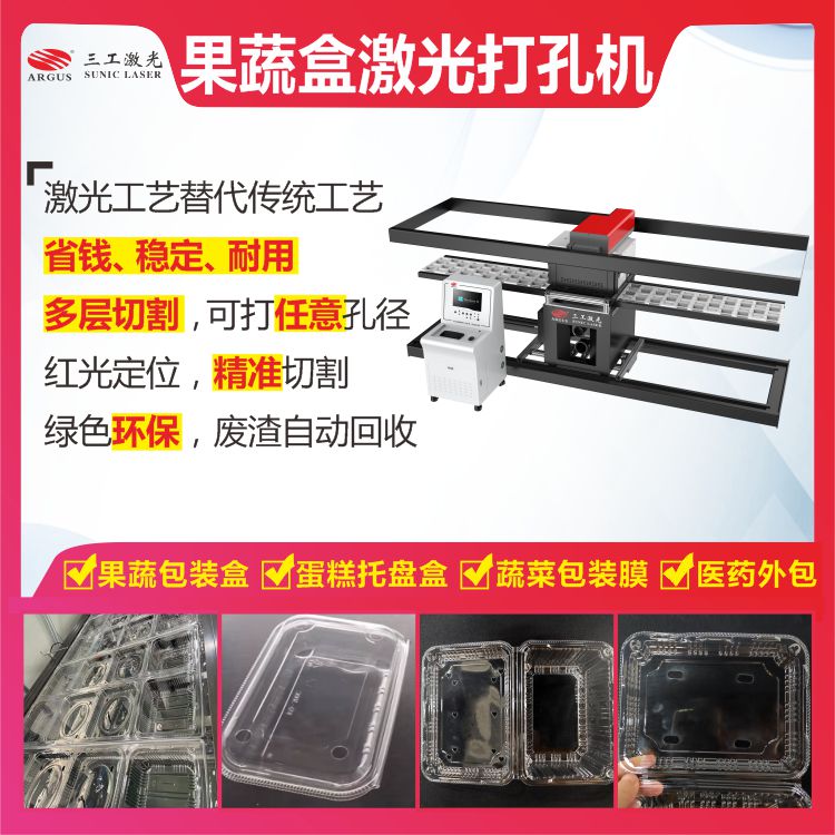 1762131105359334.jpg 2025.09 果蔬盒激光打孔机1.jpg