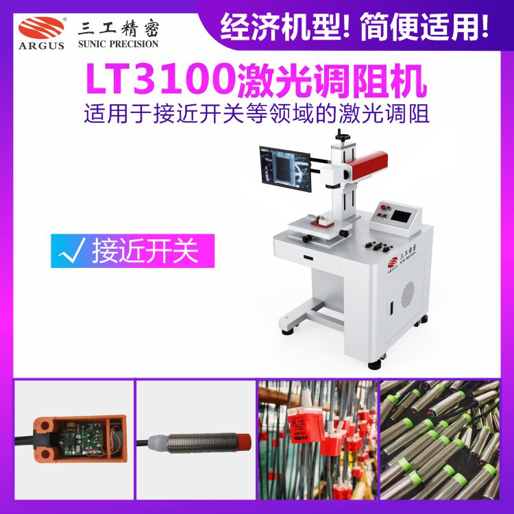 LT3100激光调阻机 12.jpg