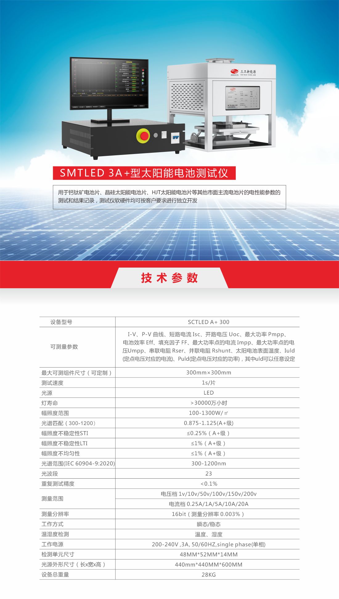 15 SMTLED.3A+型太阳能电池测试仪6.jpg