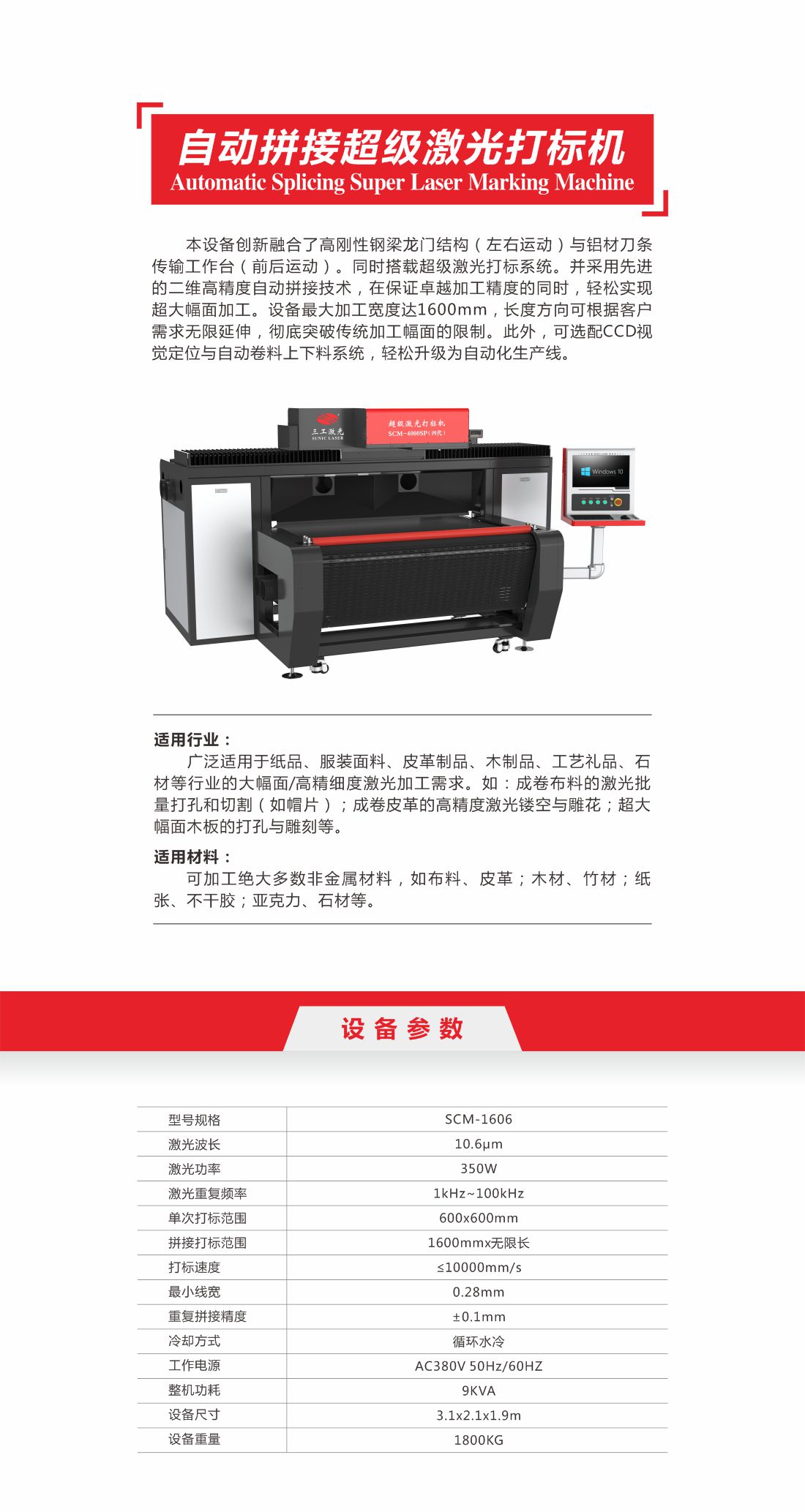 6-1 自动拼接超级激光打标机1.jpg