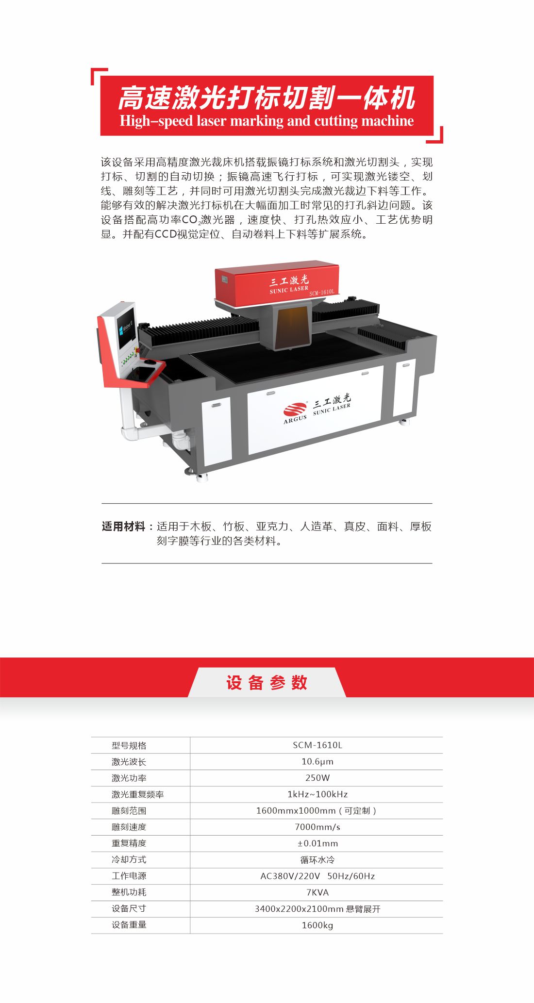 20 高速激光打标切割一体机.jpg